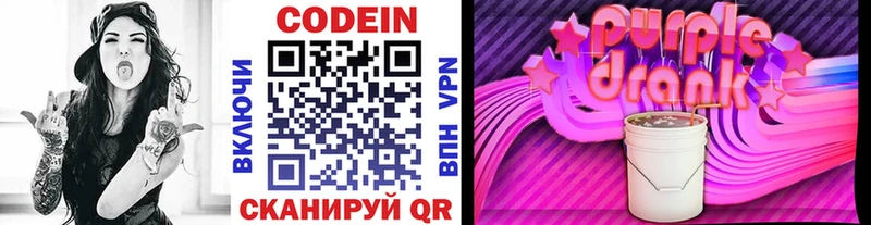 Кодеин Purple Drank  Купить где  Тутаев 